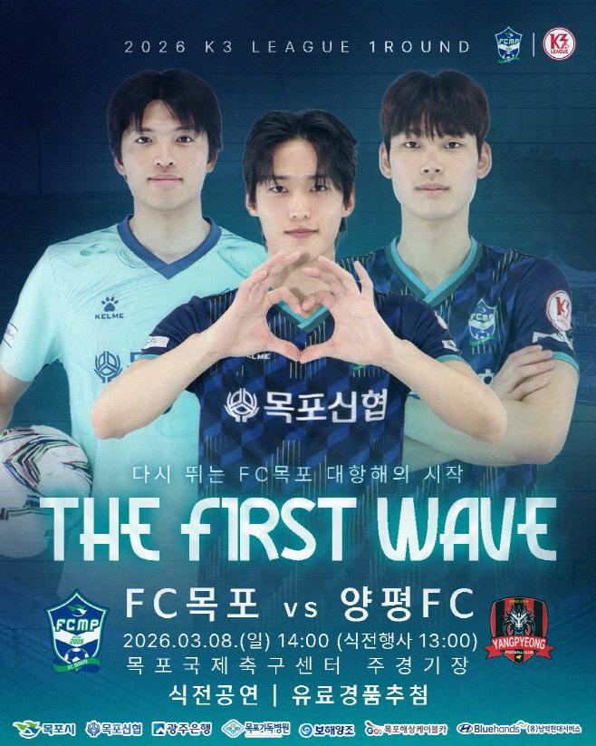 1.다시 뛰는 FC목포! 2026년 K3리그 홈 개막전 개최(FC목포)