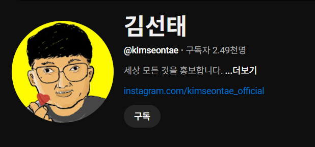 김선태 개인 유튜브 보도 이미지