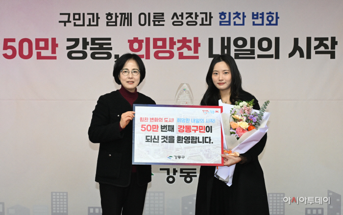 강동구 인구 50만 돌파 기념행사