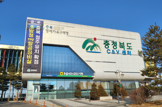 충북경제자유구역청 건물 전경 (1)