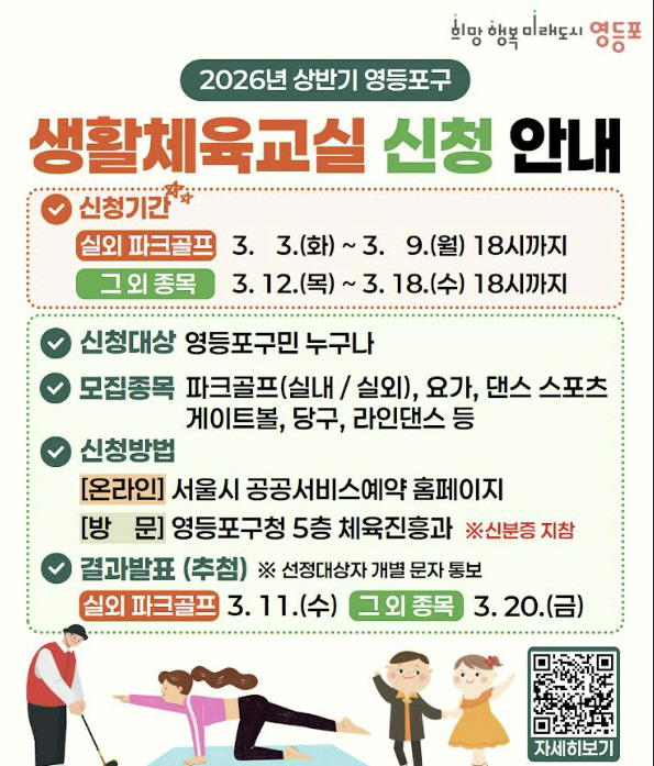 영등포파크골프