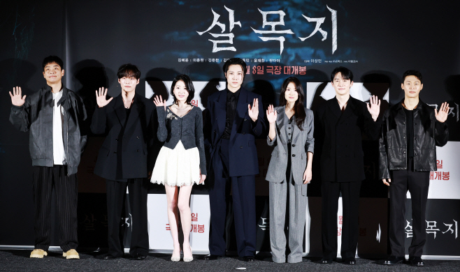 공포영화 '살목지'의 주역들