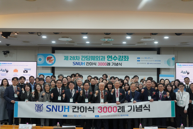 [사진] 서울대병원 간이식 3,000례 달성 기념식 참석자들이 기념촬영을 하고 있다. (2)