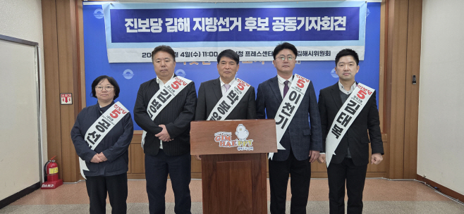 진보당 김해_0304 기자회견