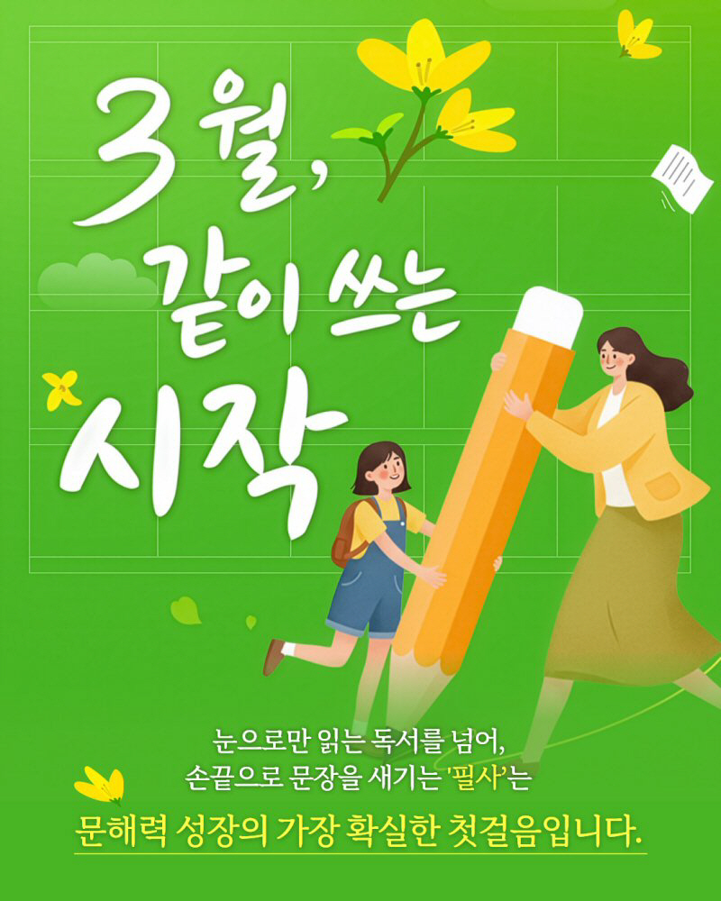 아이스크림에듀 홈런 필사 대회