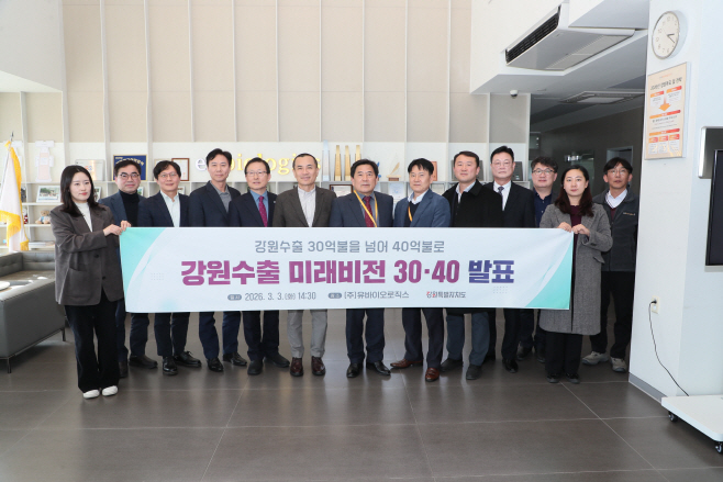 강원 수출미래비전