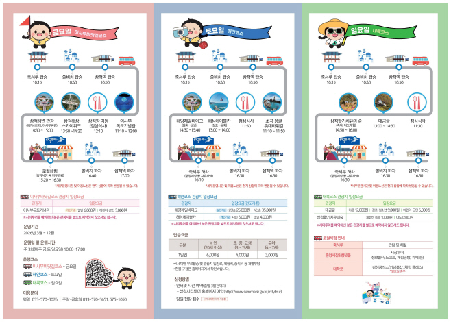 2. 사진자료 - 삼척시티투어