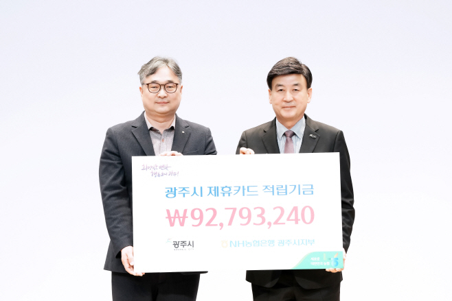NH농협은행 광주지부 광주시에 제휴카드 적립금 9천279만원 전달