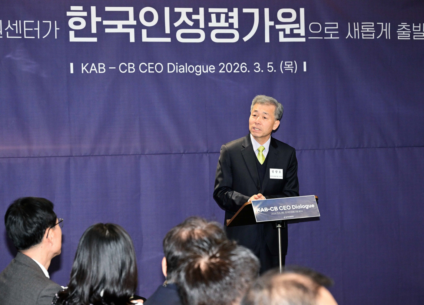 한국인정평가원 출범-295