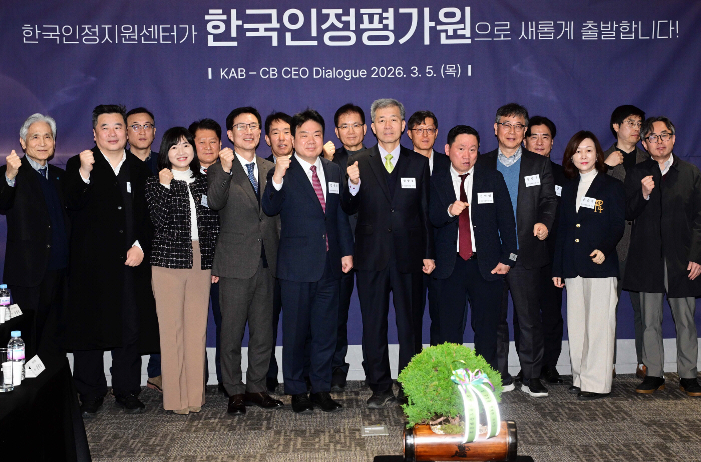 한국인정평가원 출범-296