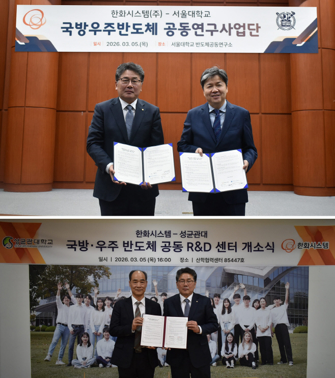 0305 한화시스템 보도사진_서울대 및 성균관대 국방우주반도체 설계 기술 공동 연구개발(R＆D)센터 설립식