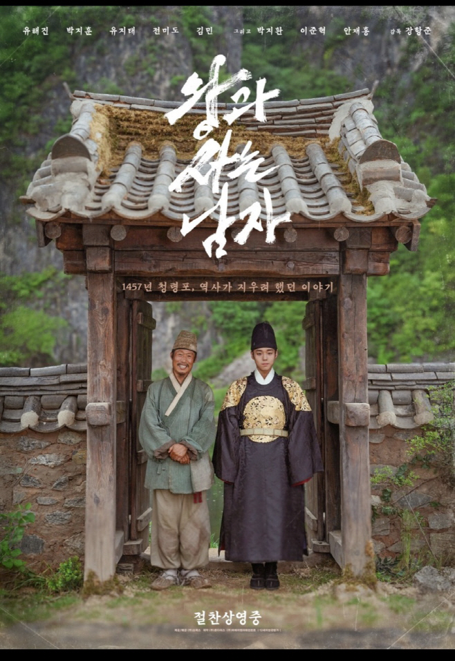 영화 왕고사는 남자 포스터