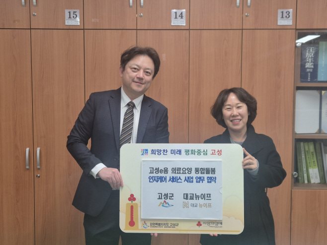 고성 인지케어 서비스