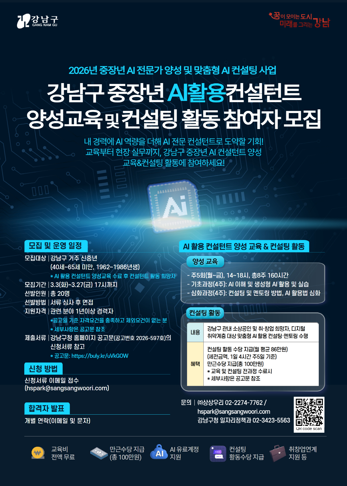 (포스터)_ 중장년 AI컨설턴트