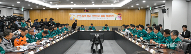 BTS 컴백 행사 지원 점검회의1