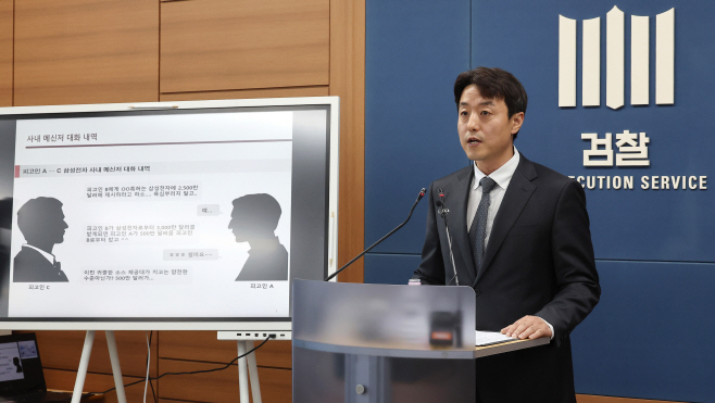 검찰, 삼성전자 기밀정보 유출관련 수사 결과 발표<YONHAP NO-4038>