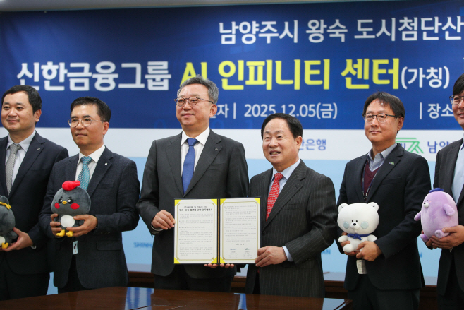 남양주시_신한금융_왕숙도시첨단산업단지