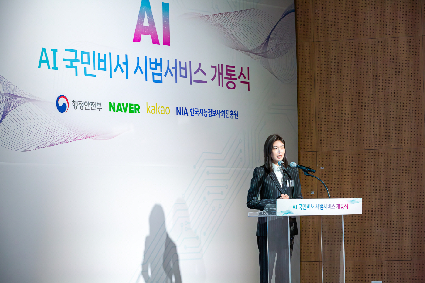 [사진3] AI 국민비서 시범서비스 개통식_카카오 정신아 대표이사 (1)