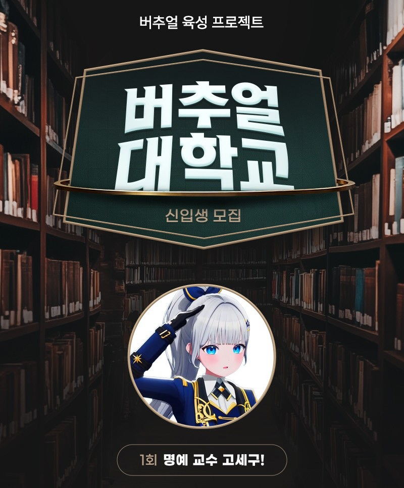 [SOOP 보도자료] 버추얼 지원 확대하는 SOOP, 스트리머 육성 콘텐츠 ‘버추얼 대학교’ 선보인다 (1)