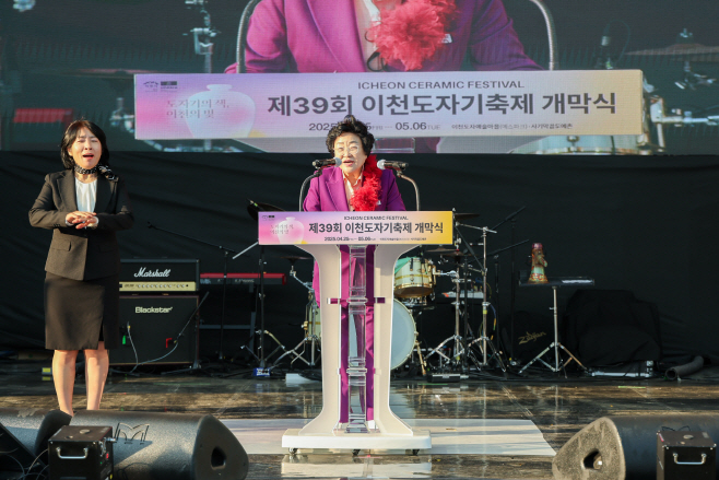 제39회이천도자기축제개막식