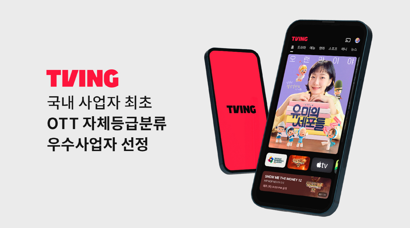 [TVING 사진자료] 티빙 국내사업자 최초 영상물등급심의위원회 우수사업자 선정_260312