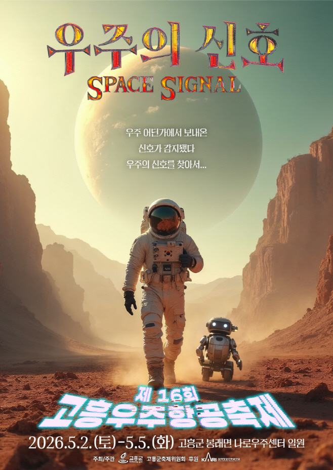 제16회 고흥우주항공축제 준비 착착 (1)