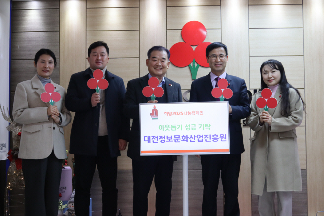 대전사랑의열매 성금전달식