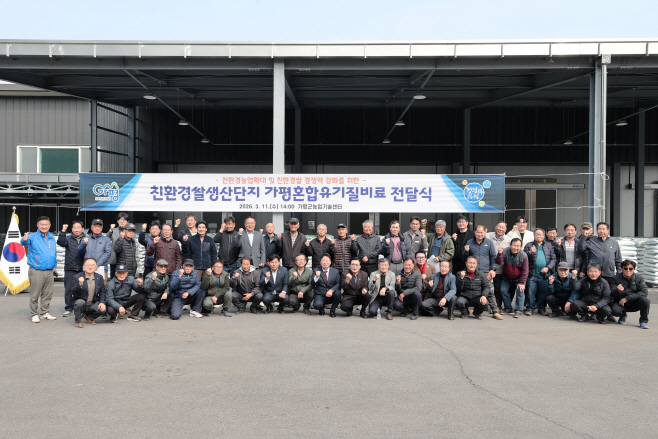 (나)가평군, 친환경쌀 농가에 유기질비료 지원1