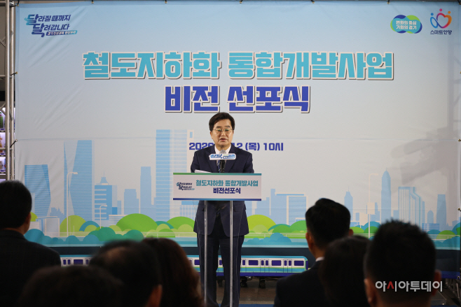 김동연 비전선포