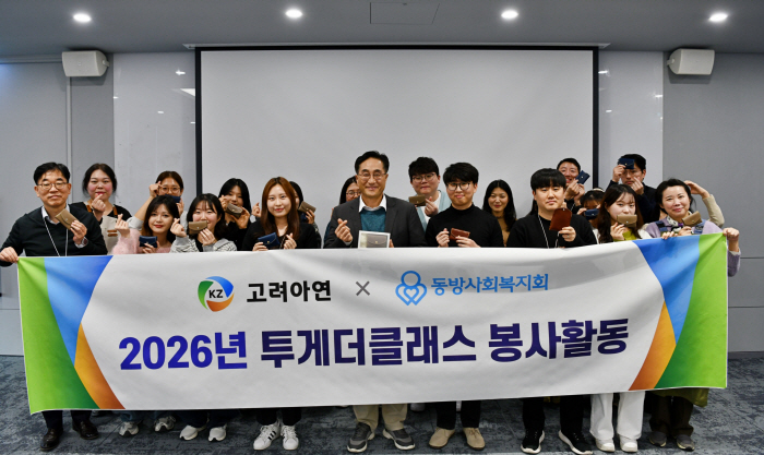 사진1. 김기준 고려아연 지속가능경영본부장(부사장)(앞줄 가운데)과 고려아연·계열사 임직원 등 투게더클래스 참가자들이 활동 후 기념촬영 하는 모습(사진=고려아연)