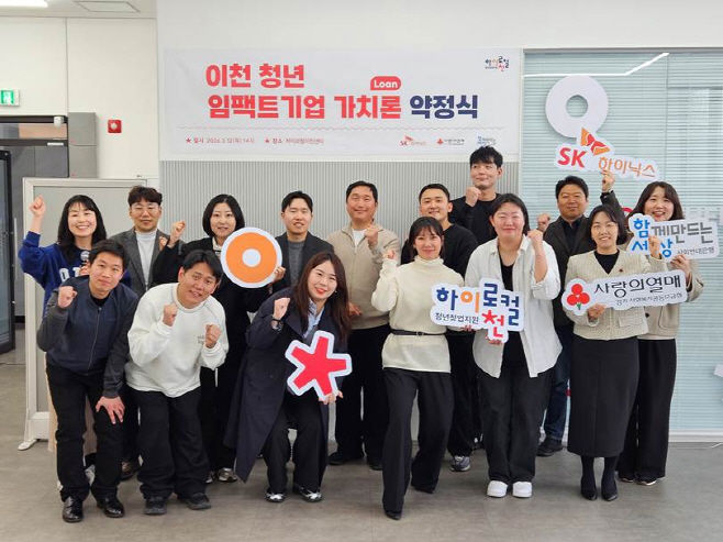 SK하이닉스 이천청년기업성장 파트너로 이천 임팩트 기업 금용지원실시