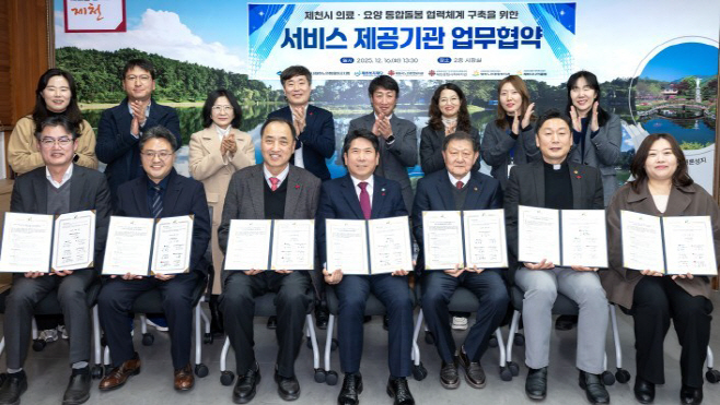 -제천시,_의료·요양_통합돌봄_체계_구축을_위한_업무협약_체결_(2)