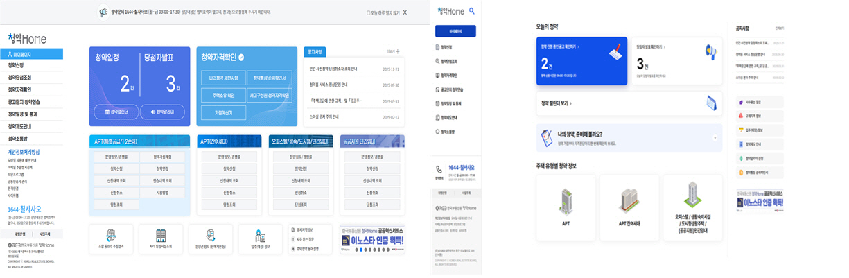 한국부동산원 청약홈 누리집 개편 전후 사진