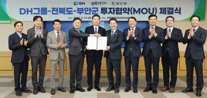 DH그룹 1,500억 투자협약-피지컬AI·방산·수소 복합 제조기지 조성