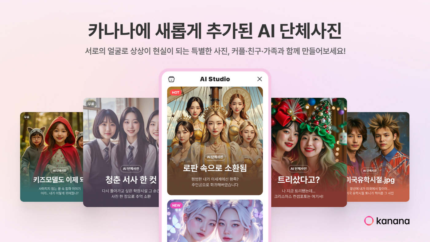 25.12.16[카카오 사진자료] 카카오, AI 앱서비스 ‘카나나(Kanana)’ 신규 업데이트… 편의와 흥미 제공