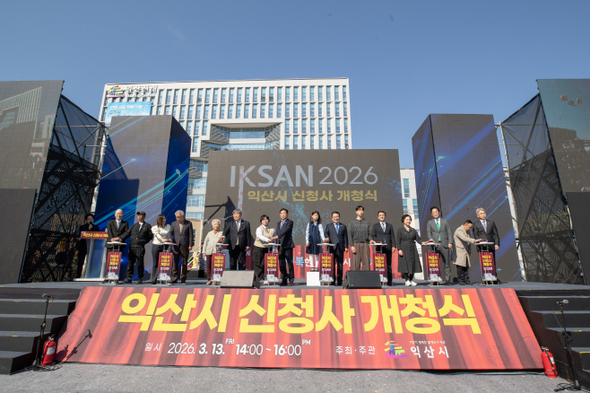 1_익산시민 자긍심 담은 새 심장 뛴다 신청사 개청식 1
