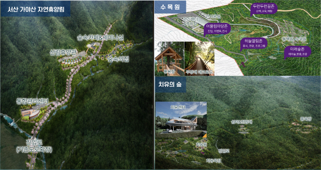 서산 가야산 자연휴양림 내년 5월 개장