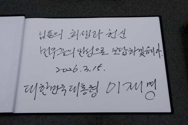 방명록 남기는 이재명 대통령<YONHAP NO-3072>