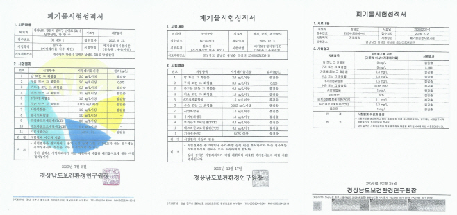 조산리 폐기물 검사