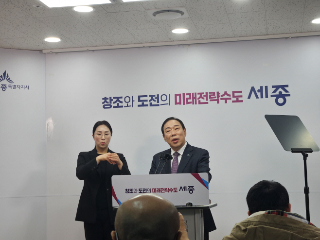 최민호 세종시장 브리핑