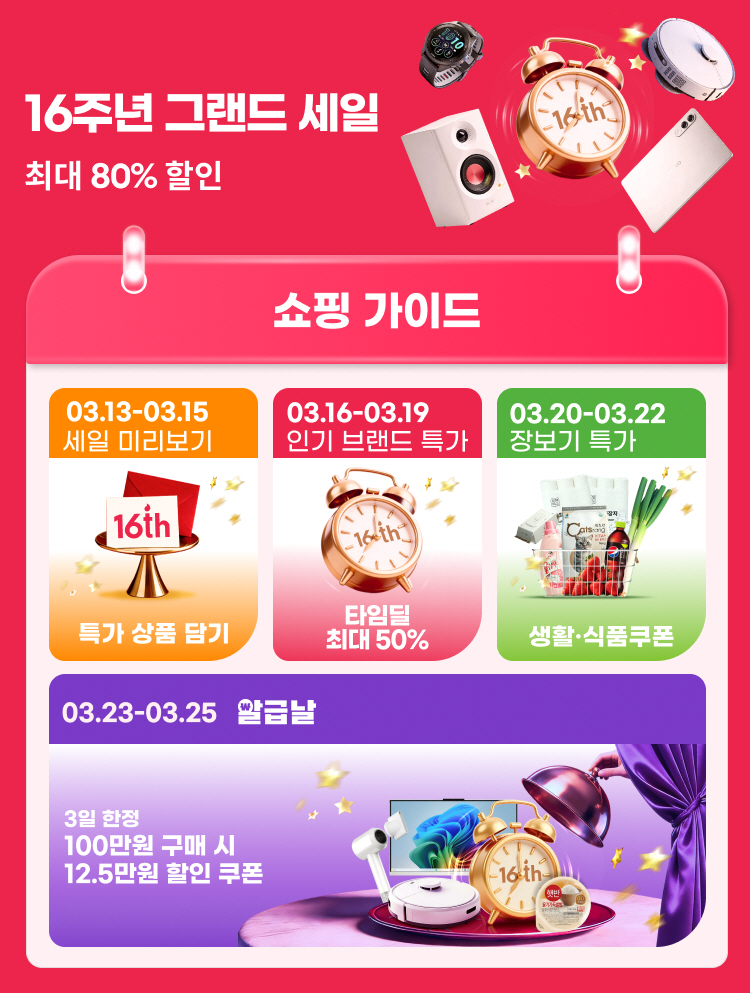 [이미지] 알리익스프레스, 16주년 그랜드 세일 진행