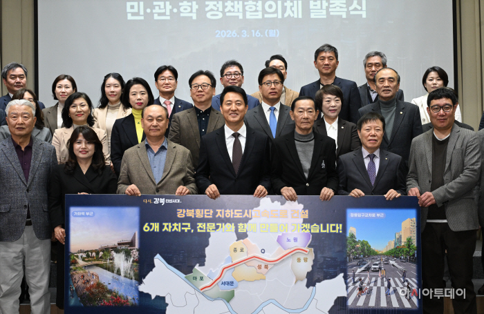 강북횡단지하고속도로 건설 정책협의회 발족식