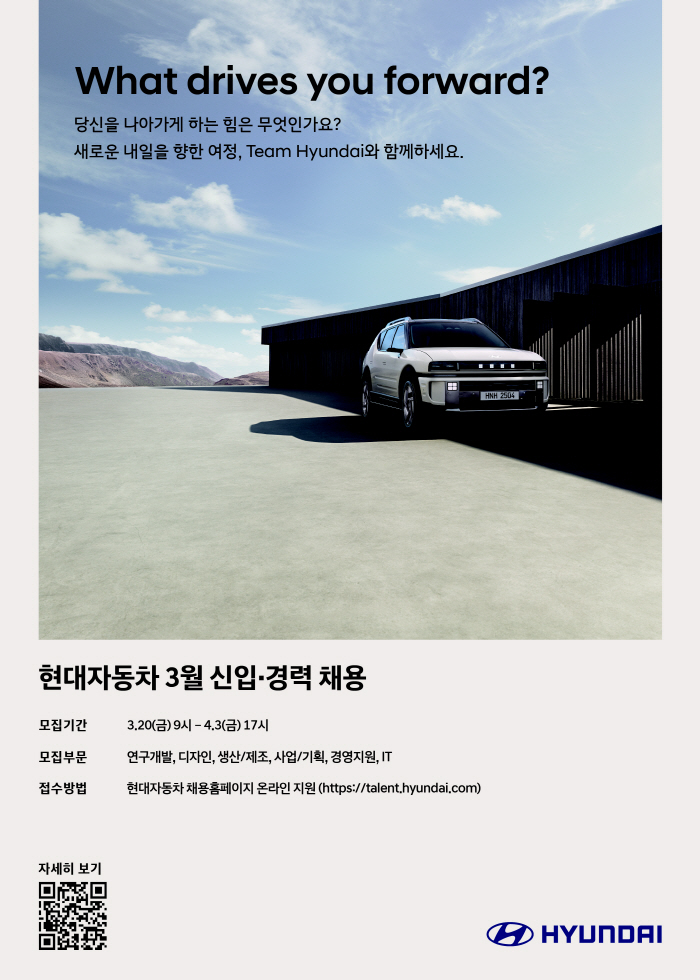 (사진1) 현대차, 3월 대규모 채용 실시
