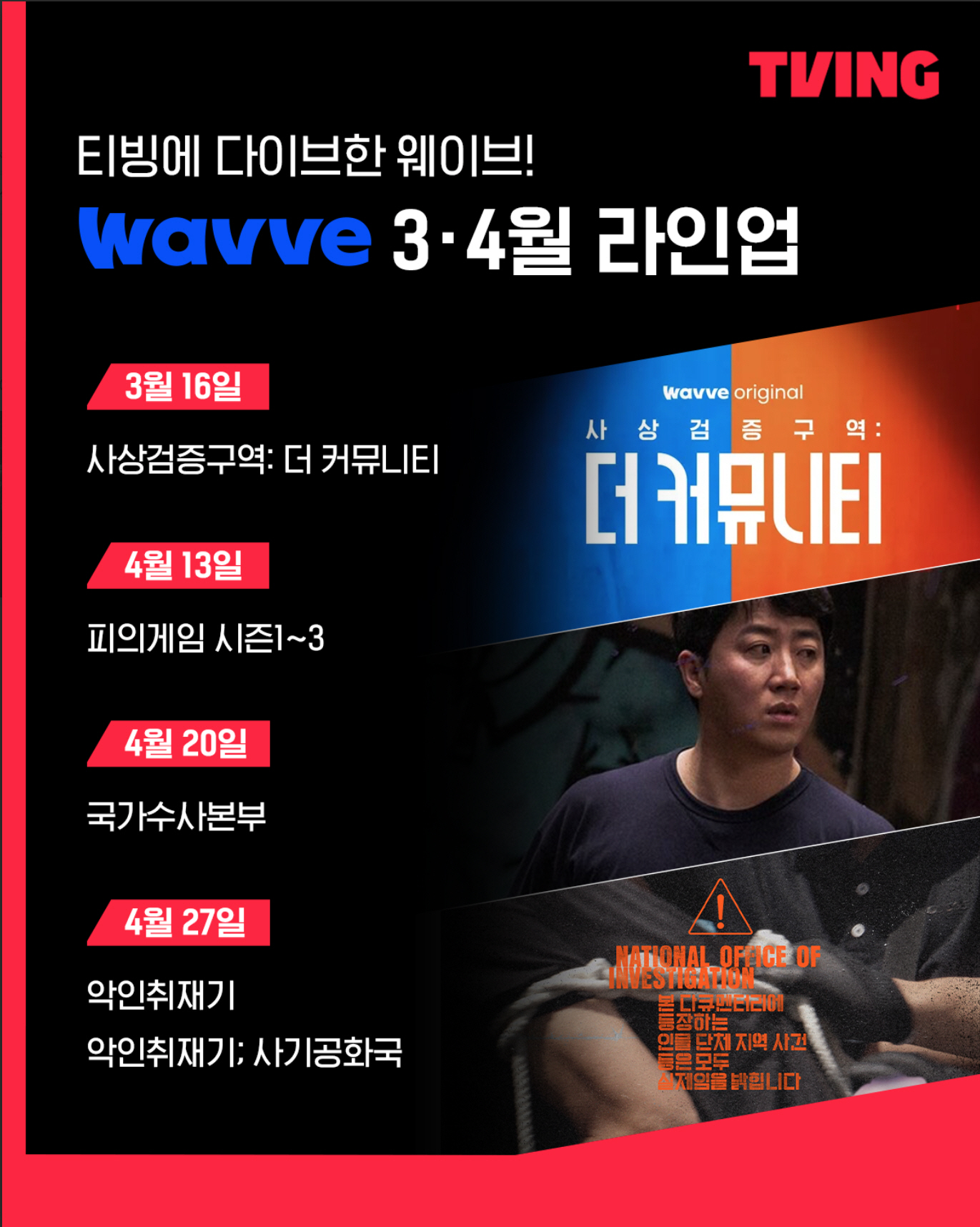 티빙 웨이브 오리지널 콘텐츠 맞교환 1