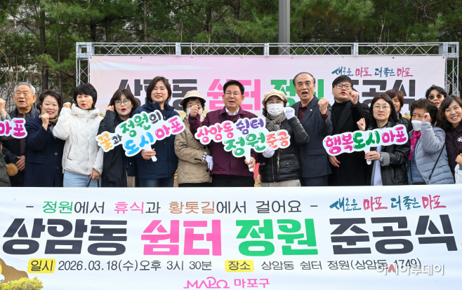 상암동 쉼터 정원 준공식