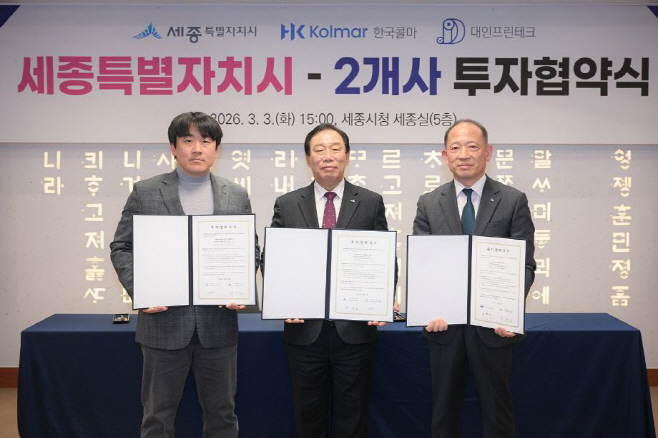 최민호 세종시장, 투자협약