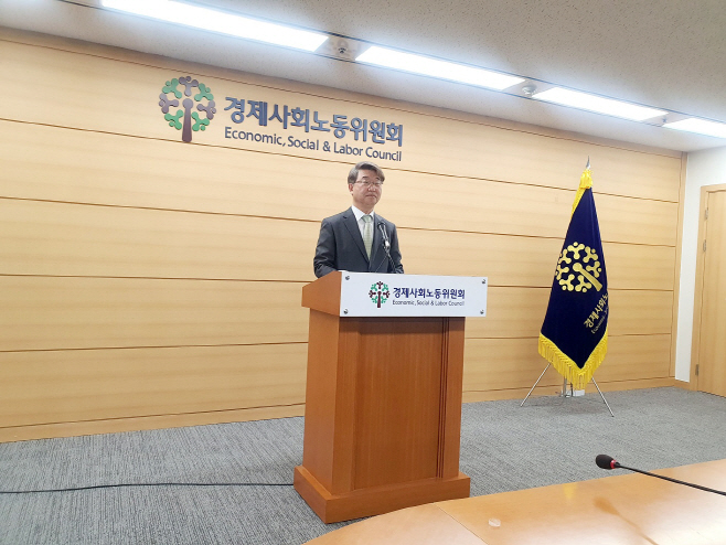경제사회노동위원회 김지형 위원장