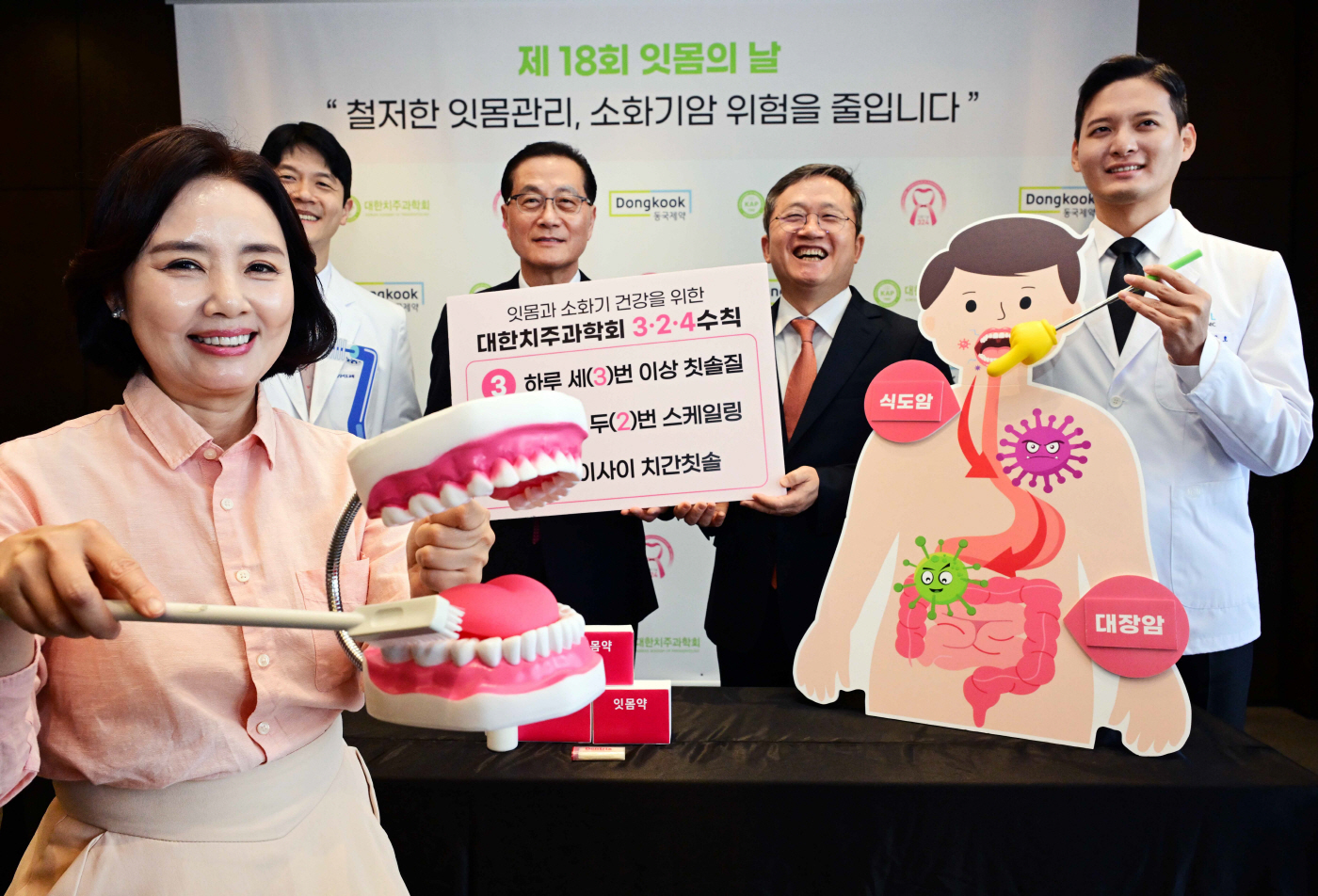 동국제약, 잇몸의날-2540