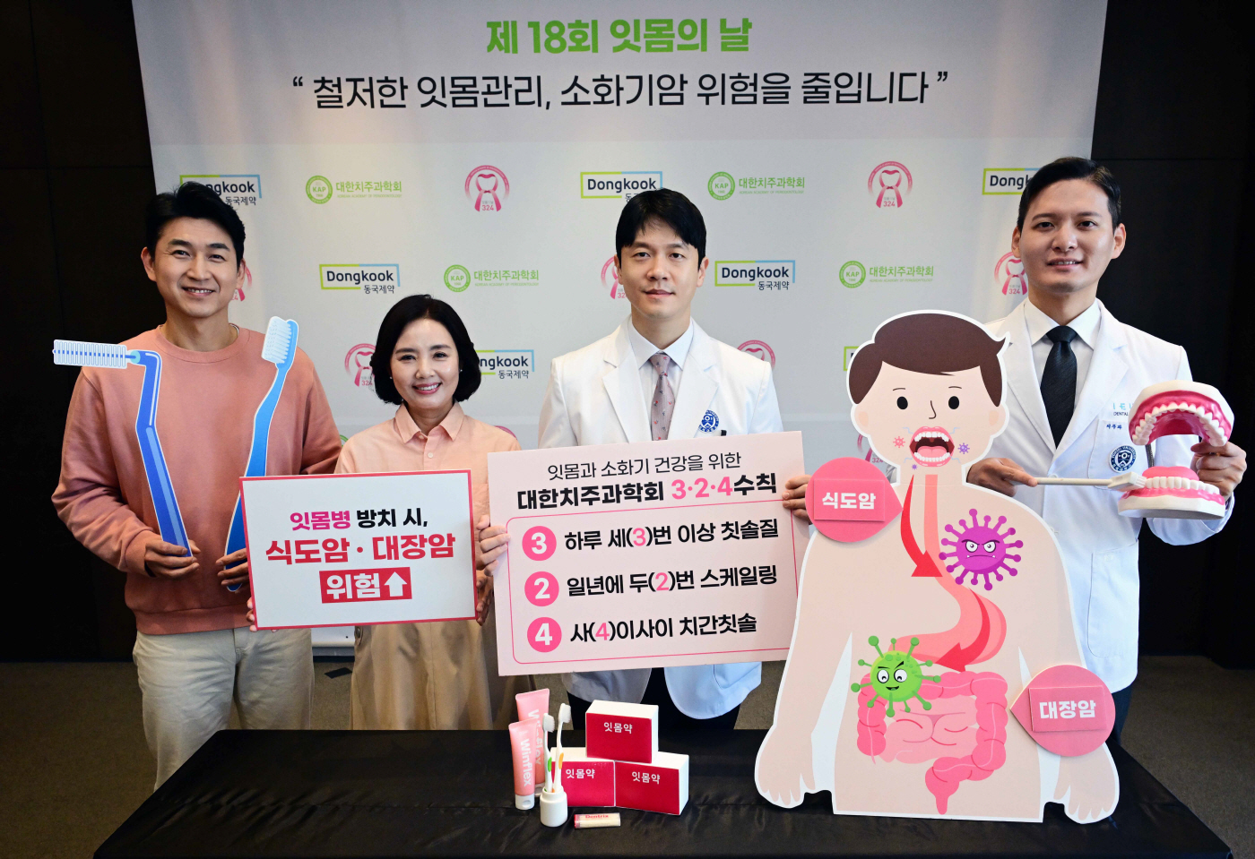 동국제약, 잇몸의날-2541