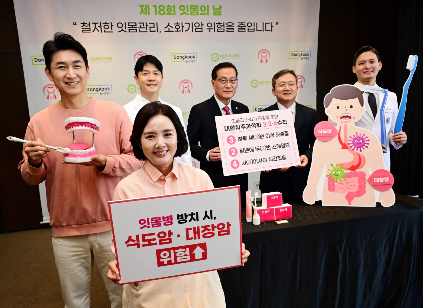 동국제약, 잇몸의날-2537